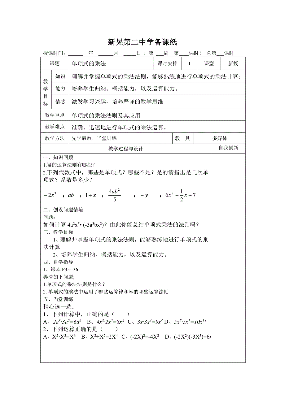 2017-2018学年湘教版七年级数学下册学案：2.1.1单项式的乘法_第1页