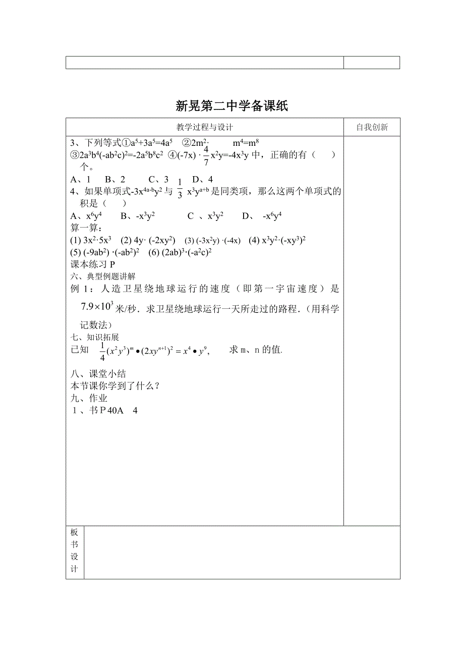 2017-2018学年湘教版七年级数学下册学案：2.1.1单项式的乘法_第2页