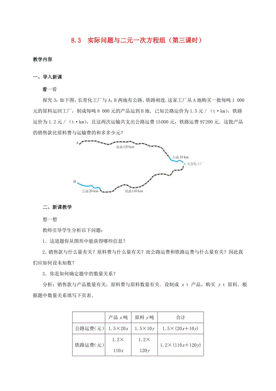 七年级数学下册 8_3 实际问题与二元一次方程组（第3课时）教案 （新版）新人教版_第1页