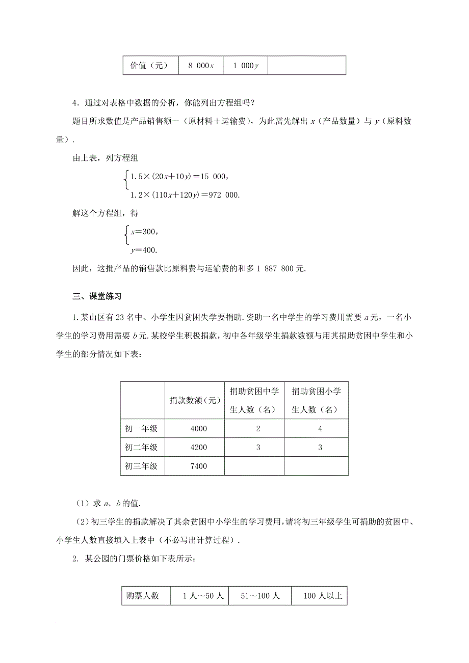 七年级数学下册 8_3 实际问题与二元一次方程组（第3课时）教案 （新版）新人教版_第2页