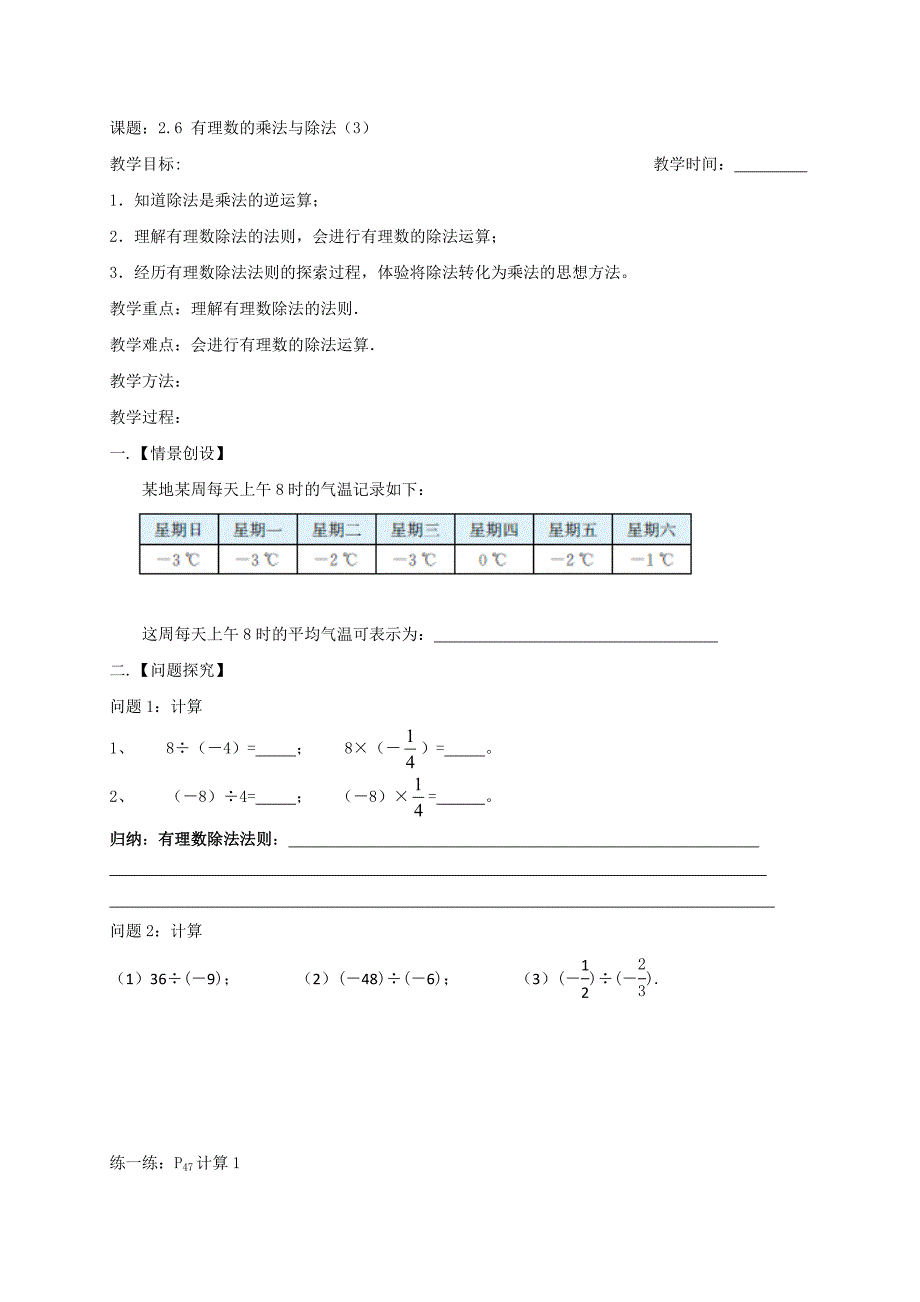 2017-2018学年七年级苏科版数学上册教案：2.6  有理数的乘法与除法（3）_第1页