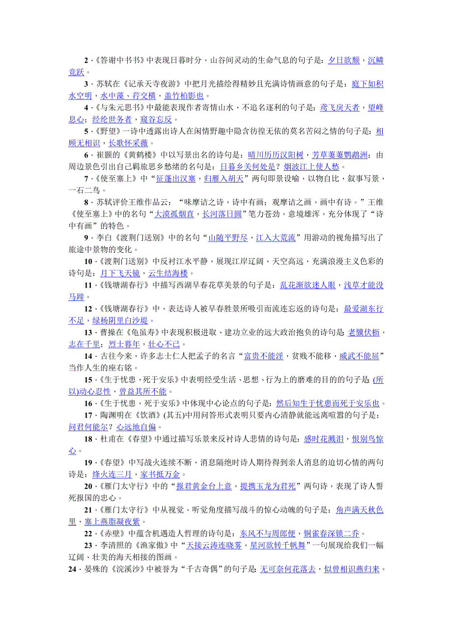 2018年秋人教版八年级上册语文练习：专项提分卷（六）  修辞与名篇名句默写_第3页