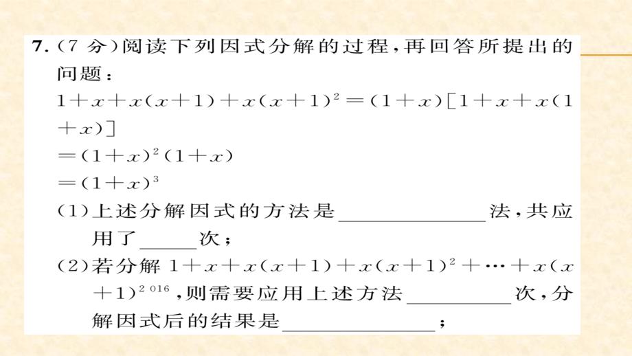 2018春湘教版七年级数学下册同步作业课件：3.双休作业(四)_第4页