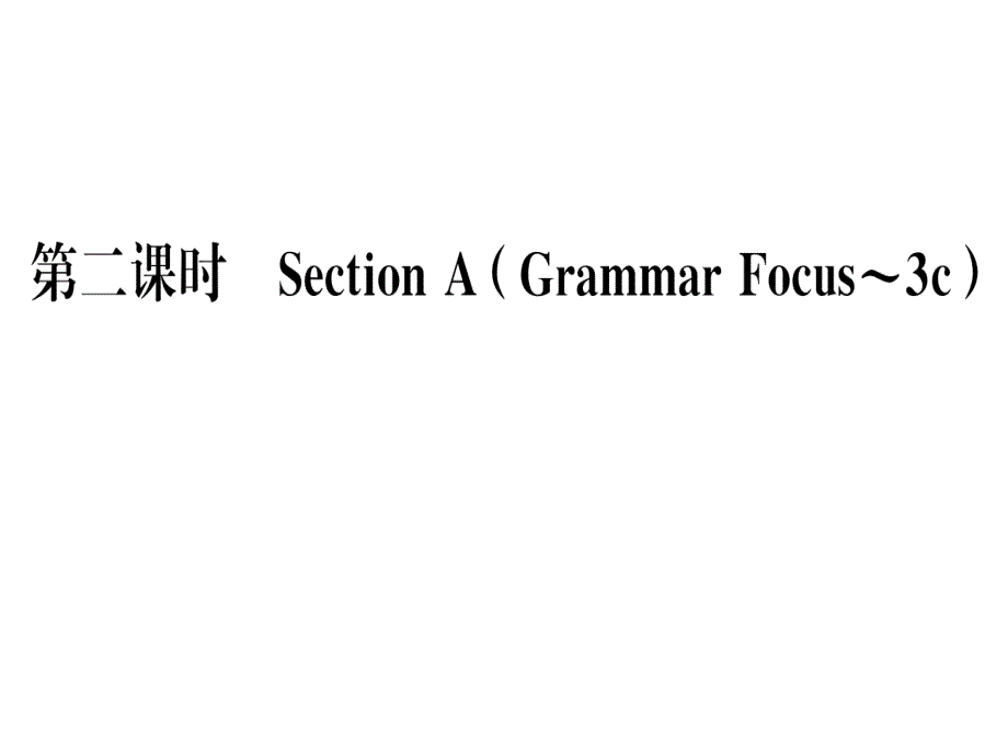 2018秋人教版（贵州）八年级英语上册习题课件：unit 7 第二课时_第1页