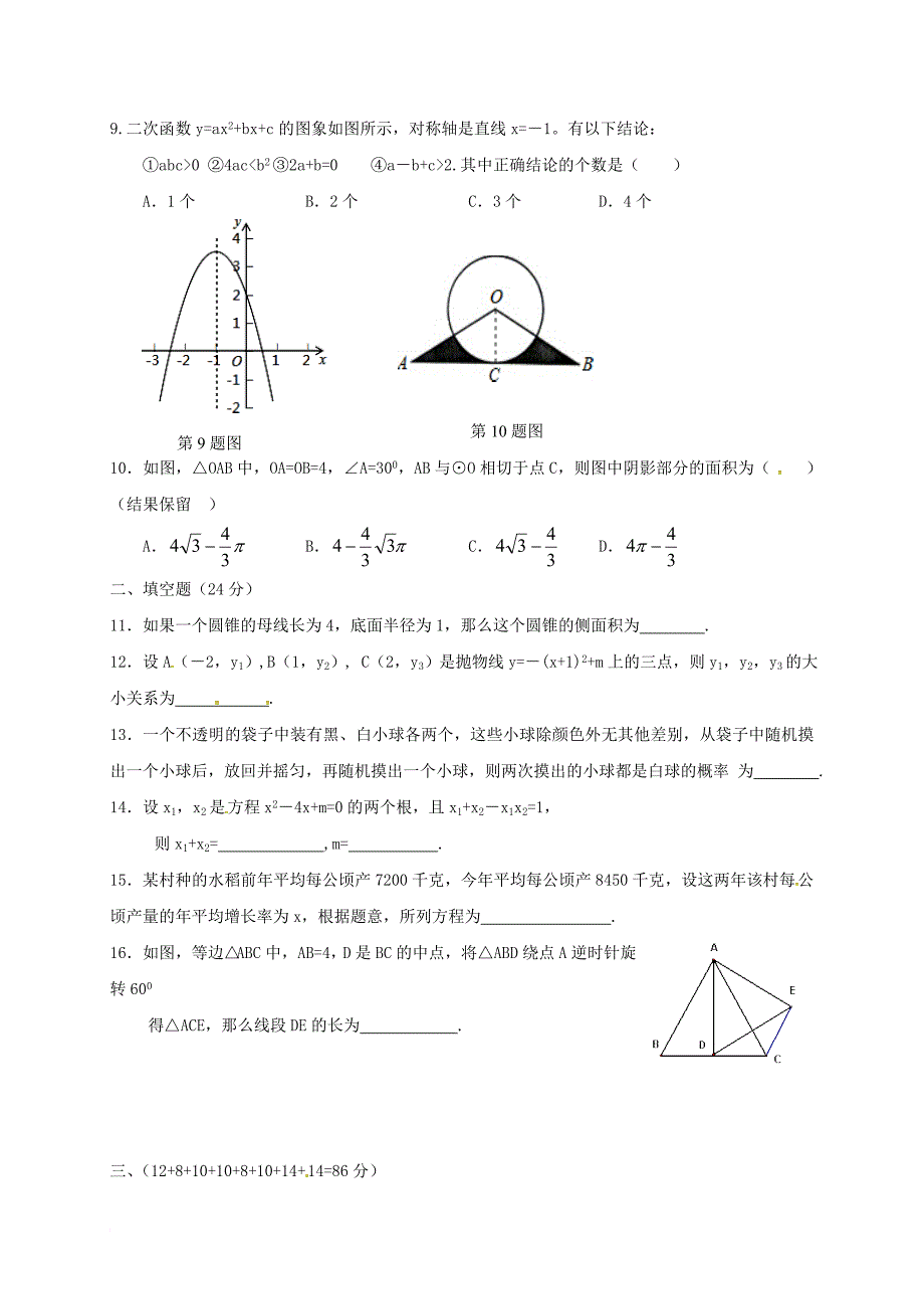 福建省莆田市2018九年级数学上学期期中试题华东师大版_第2页