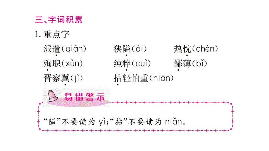 2018年秋人教部编版七年级语文上册课件：12.纪念白求恩习题课件_第3页