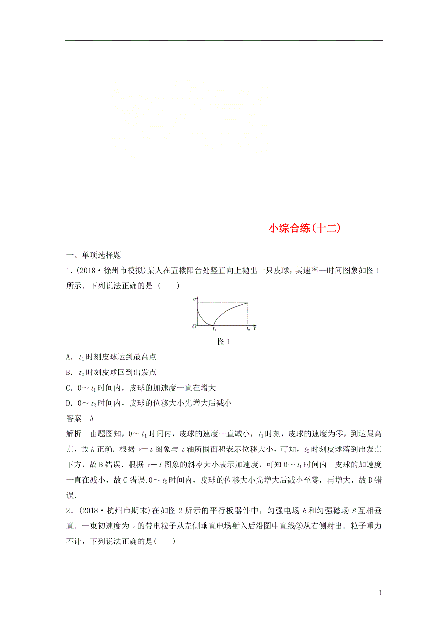 （江苏专用）2019高考物理总复习 优编题型增分练：小综合练（十二）_第1页