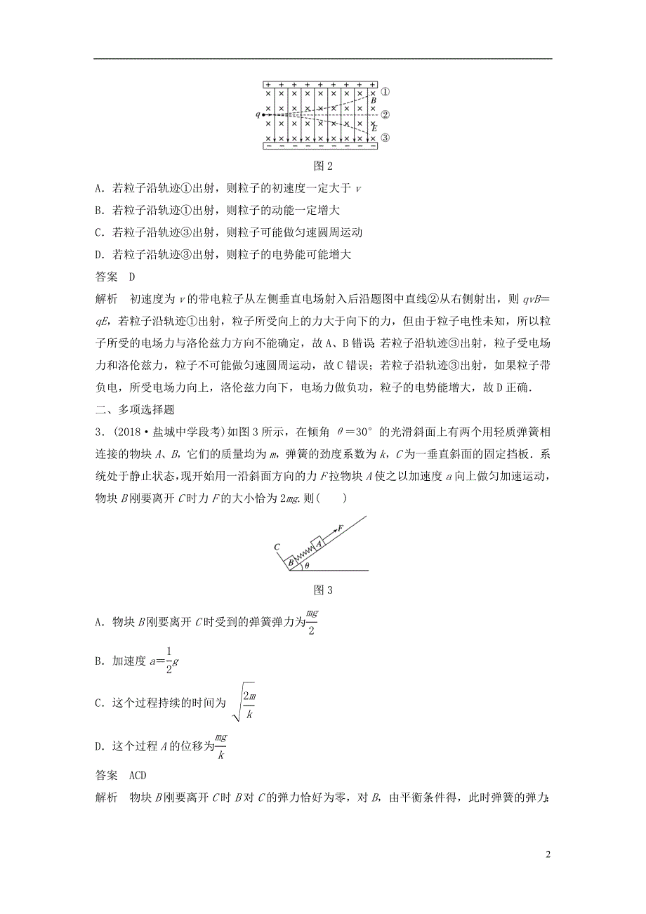 （江苏专用）2019高考物理总复习 优编题型增分练：小综合练（十二）_第2页