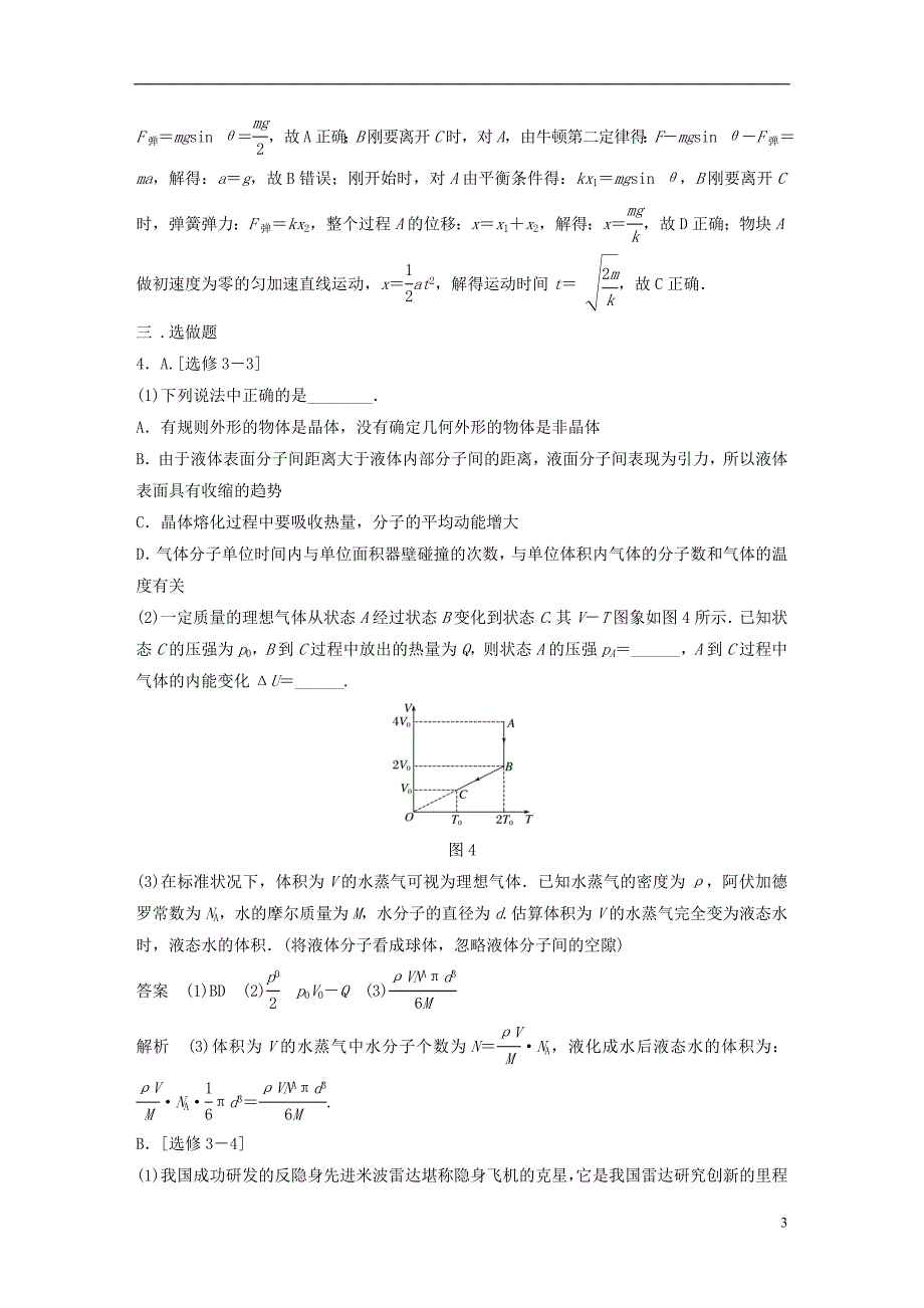 （江苏专用）2019高考物理总复习 优编题型增分练：小综合练（十二）_第3页