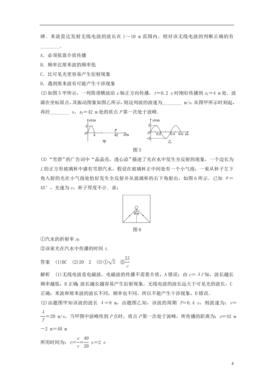 （江苏专用）2019高考物理总复习 优编题型增分练：小综合练（十二）_第4页