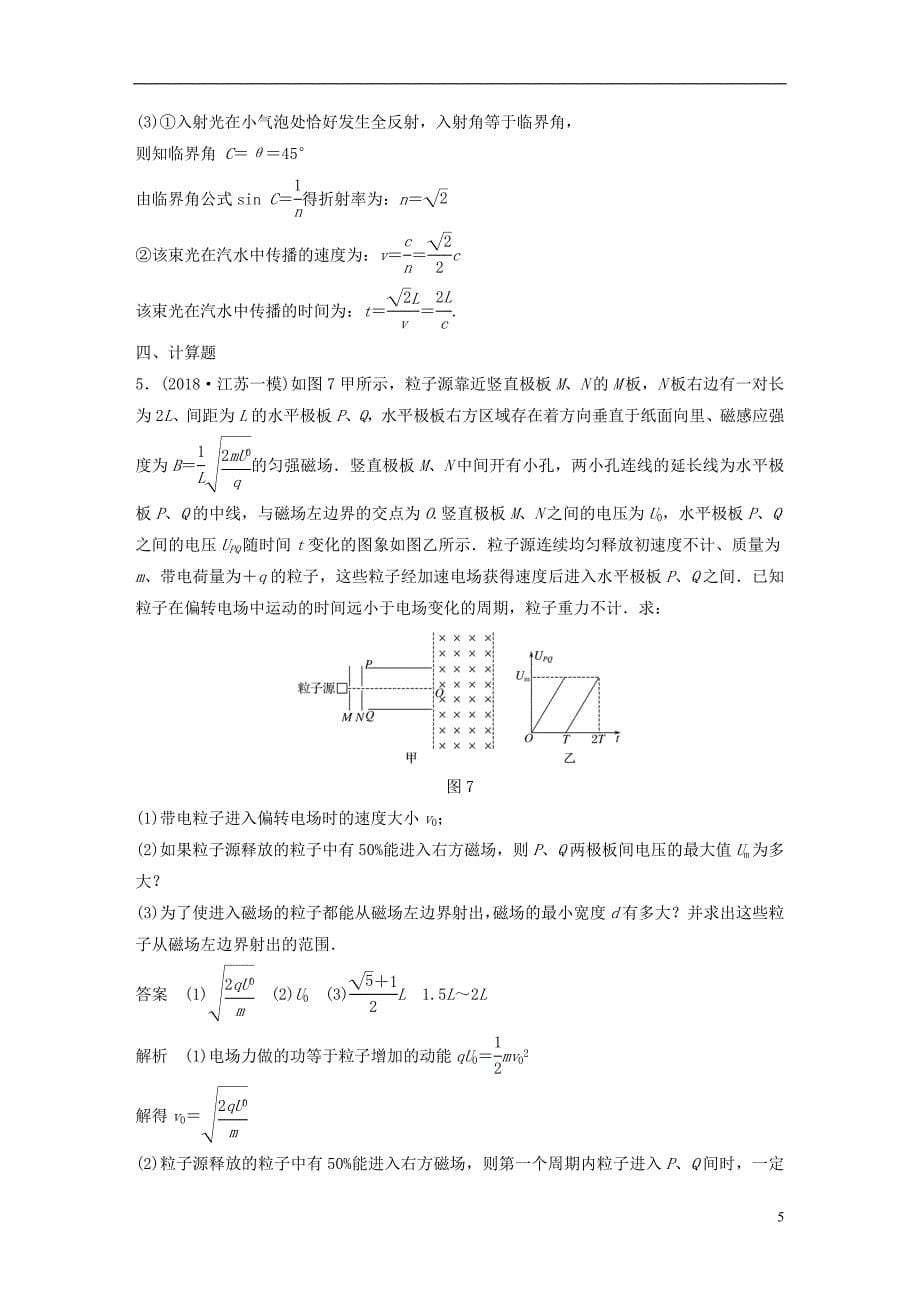 （江苏专用）2019高考物理总复习 优编题型增分练：小综合练（十二）_第5页