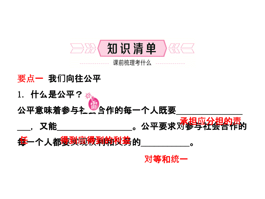 2018年东营市中考思想品德复习课件：九年级全一册 第一单元_第2页