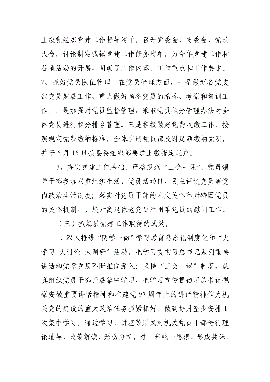 某派出所2018年度党建工作总结_第3页