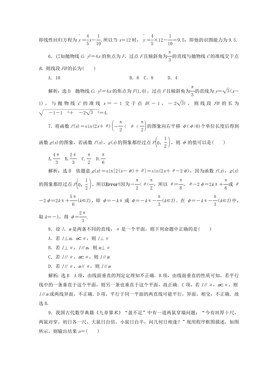 高考数学二轮复习 稳取120分保分练（四）文_第2页