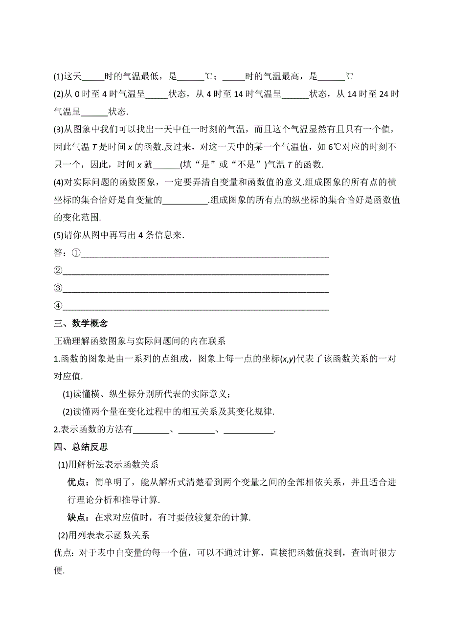 2017-2018学年八年级数学人教版下册学案：19.1.2函数的图象(第2课时)_第2页