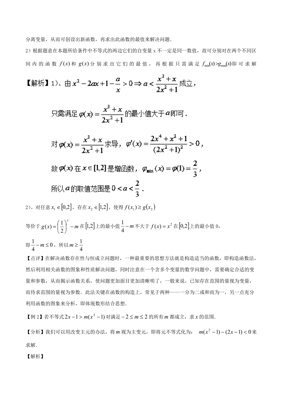 高中数学 黄金100题系列 第23题 函数中存在性与恒成立问题 理_第2页