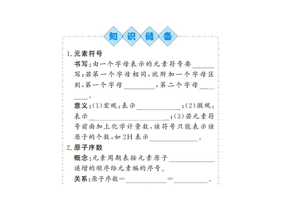 2018年秋九年级（人教版）化学上册习题课件：3.3.2_第2页