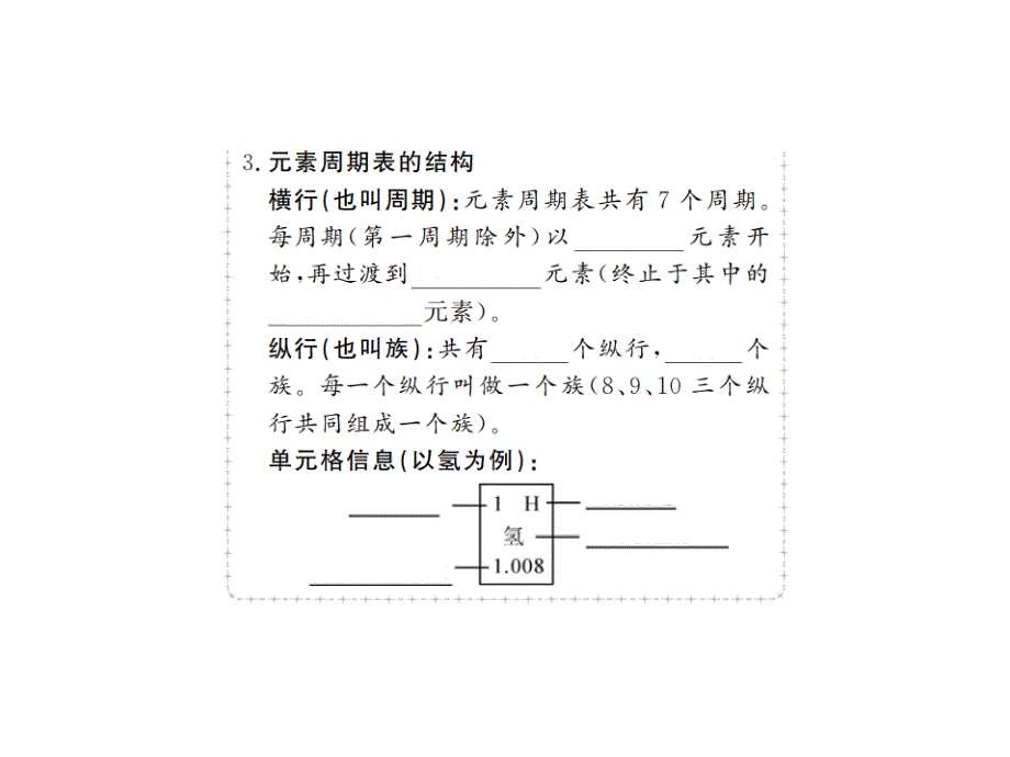 2018年秋九年级（人教版）化学上册习题课件：3.3.2_第3页