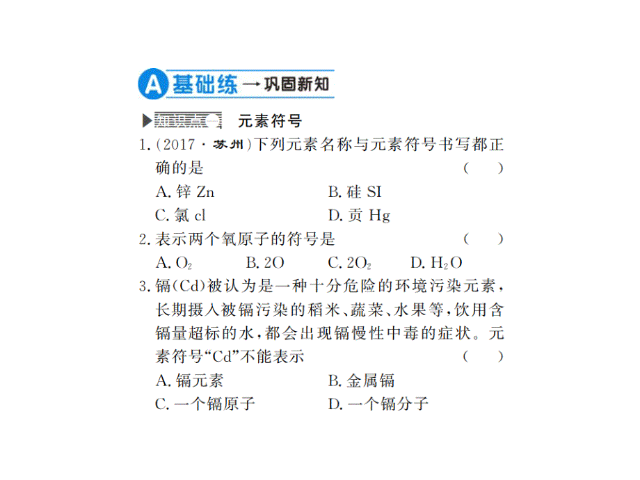 2018年秋九年级（人教版）化学上册习题课件：3.3.2_第4页