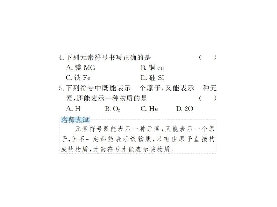 2018年秋九年级（人教版）化学上册习题课件：3.3.2_第5页