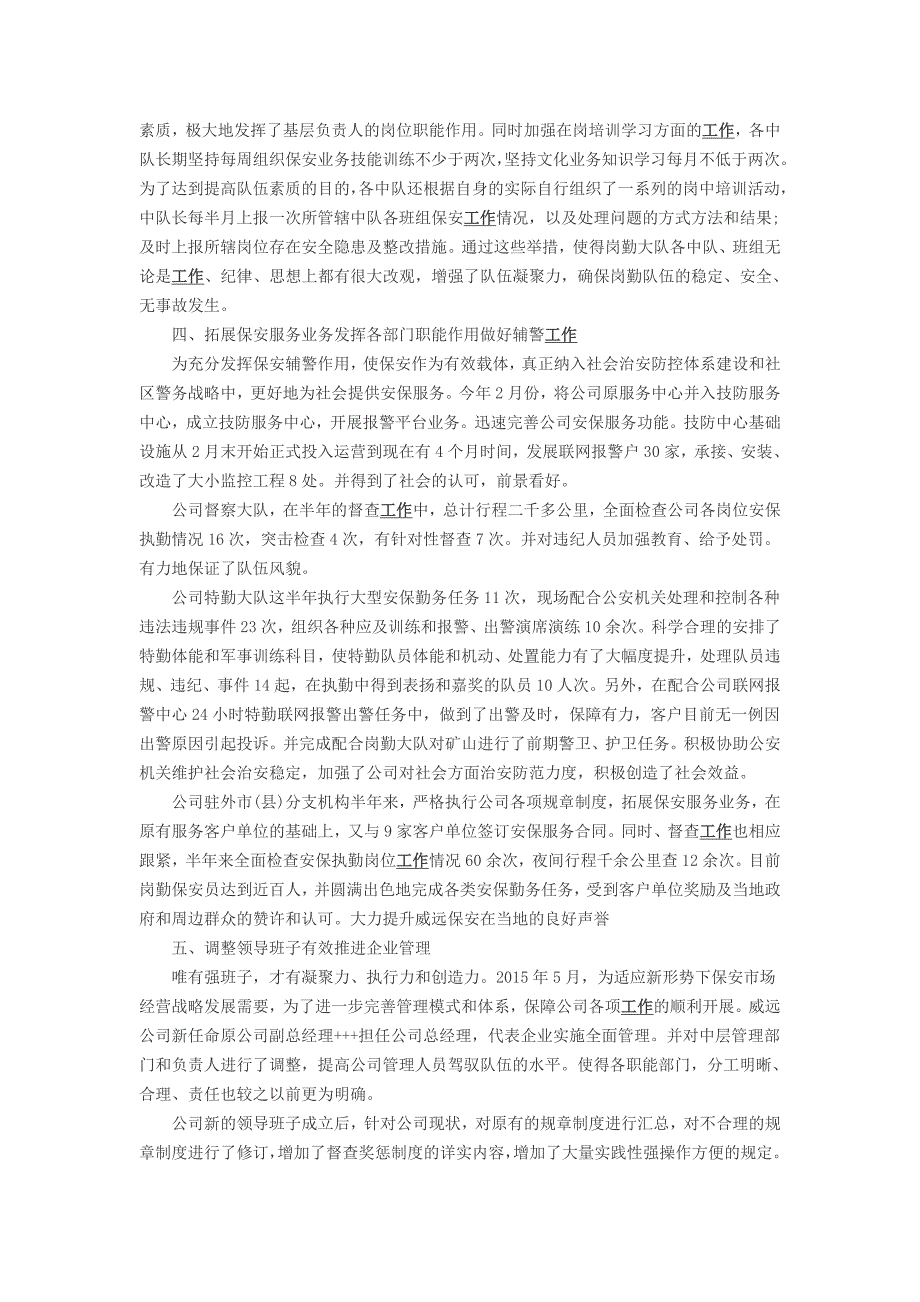 2018年安保公司工作总结与2018年管理公司工作总结_第2页