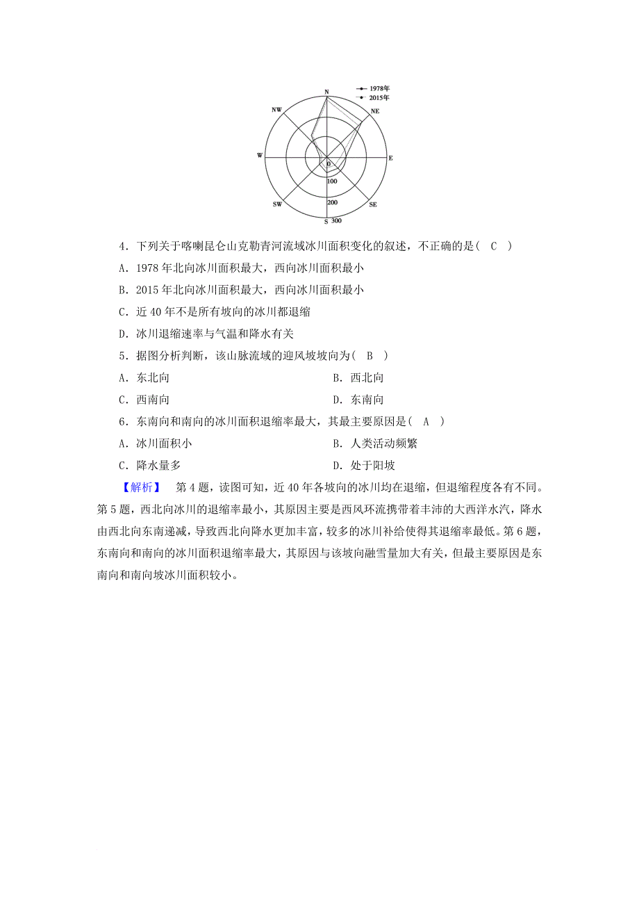 高考地理二轮复习 专题5 地理环境的整体性和差异性规律课堂巩固_第2页