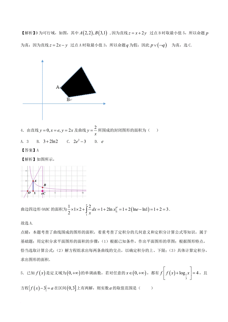 高考数学 黄金30题 专题03 小题好拿分（提升版）理_第2页