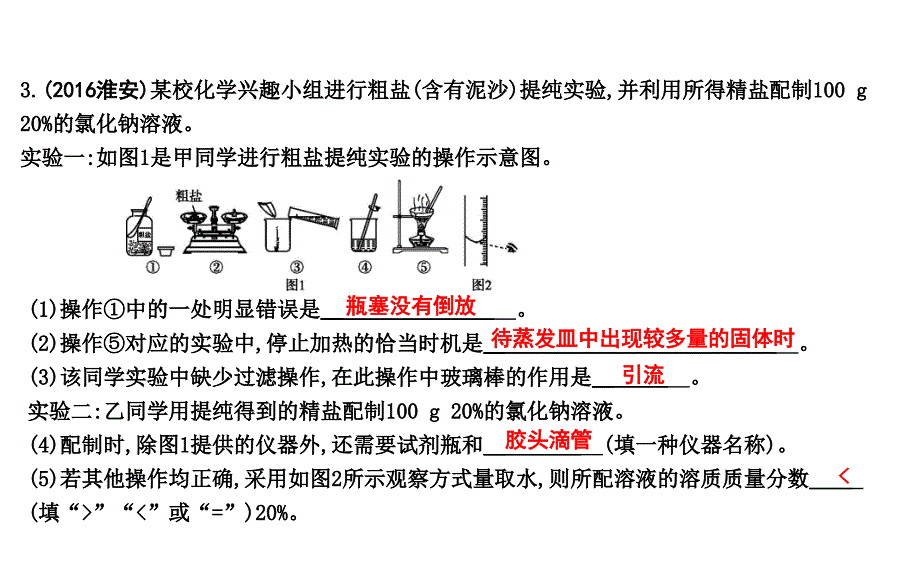 2018届人教版九年级化学下册课件：第十一单元实验活动8　粗盐中难溶性杂质的去除_第4页