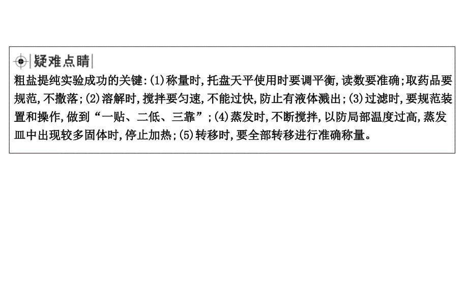 2018届人教版九年级化学下册课件：第十一单元实验活动8　粗盐中难溶性杂质的去除_第5页