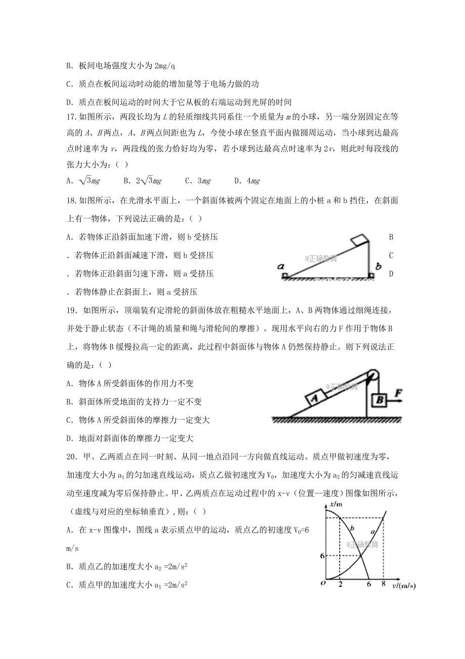 高三理综上学期联考试题_第5页