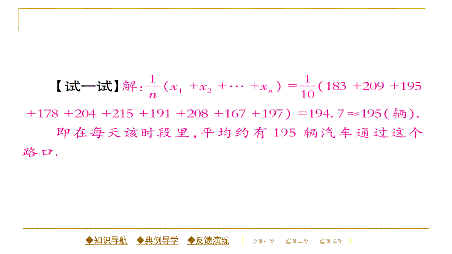 2018春人教版八年级数学下册同步辅导习题课件 20.1.1 第一课时 平均数（1）_第4页