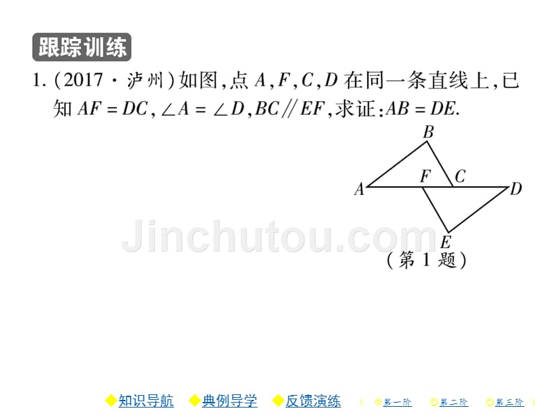 2018年秋人教版八年级数学上册习题课件：12.2.三_第5页