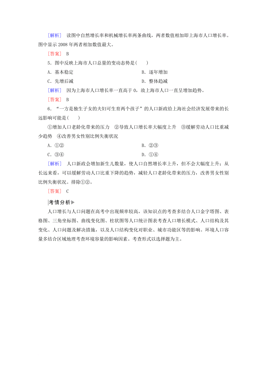 2018版高考地理二轮专题复习第一部分专题突破篇专题六人文地理事象与原理2_6_1_1a人口增长与人口问题检测新人教版_第3页