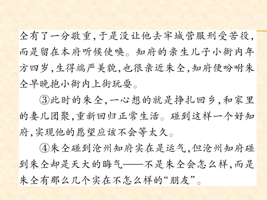 2018年秋人教部编版九年级（安徽）语文上册习题课件：双休作业11_第3页