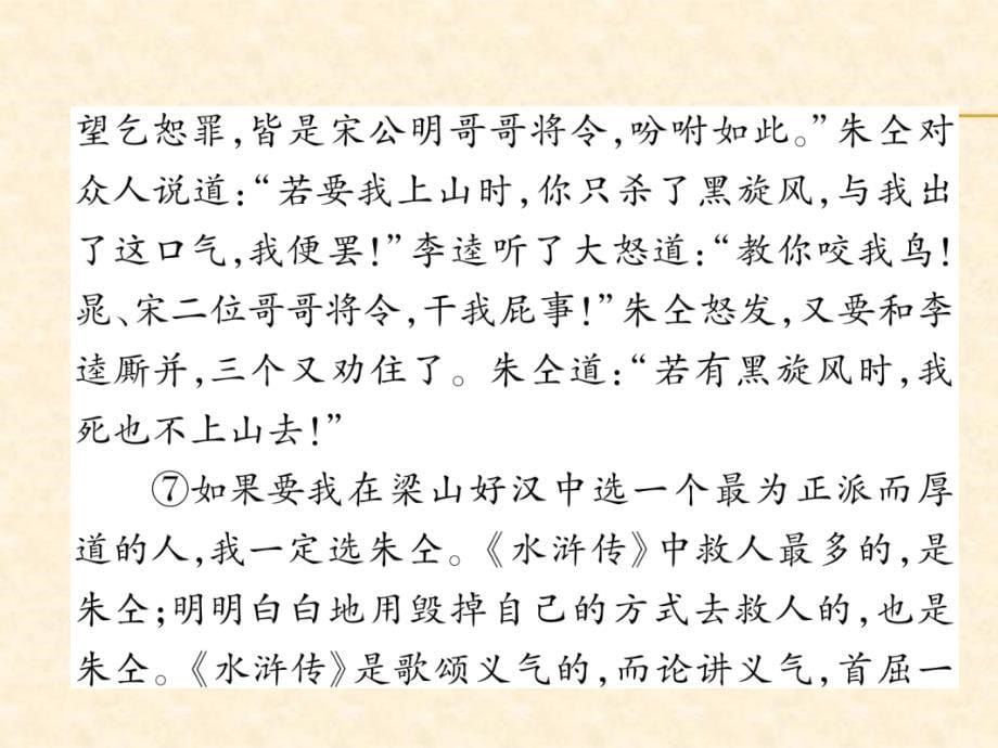 2018年秋人教部编版九年级（安徽）语文上册习题课件：双休作业11_第5页