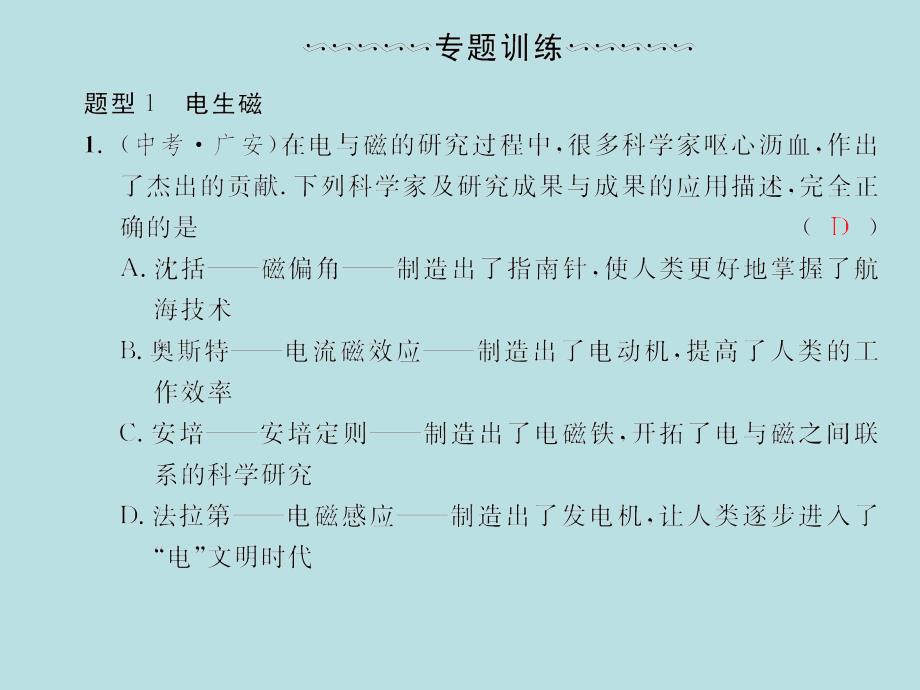 2018届人教版九年级物理全册习题课件：第二十章微专题5三种现象的辨析_第4页