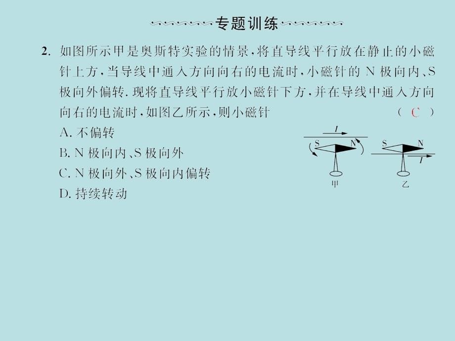 2018届人教版九年级物理全册习题课件：第二十章微专题5三种现象的辨析_第5页