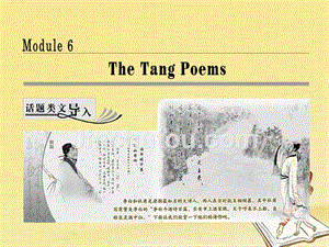 高中英语 module 6 the tang poemssection ⅰ introduction &amp; reading pre-reading课件 外研版选修8