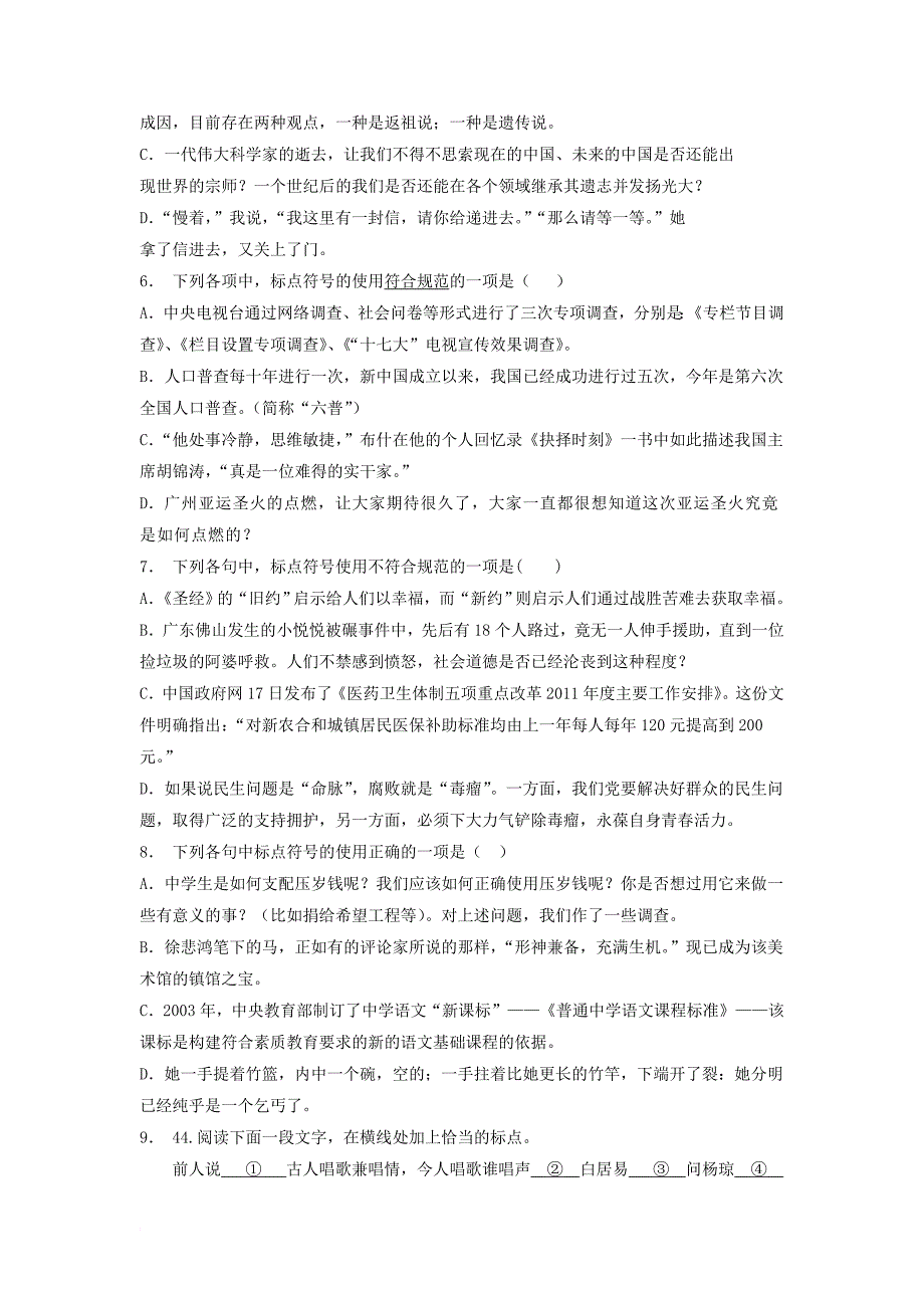 江苏省启东市高中语文总复习语言文字运用_标点符号练习16_第2页