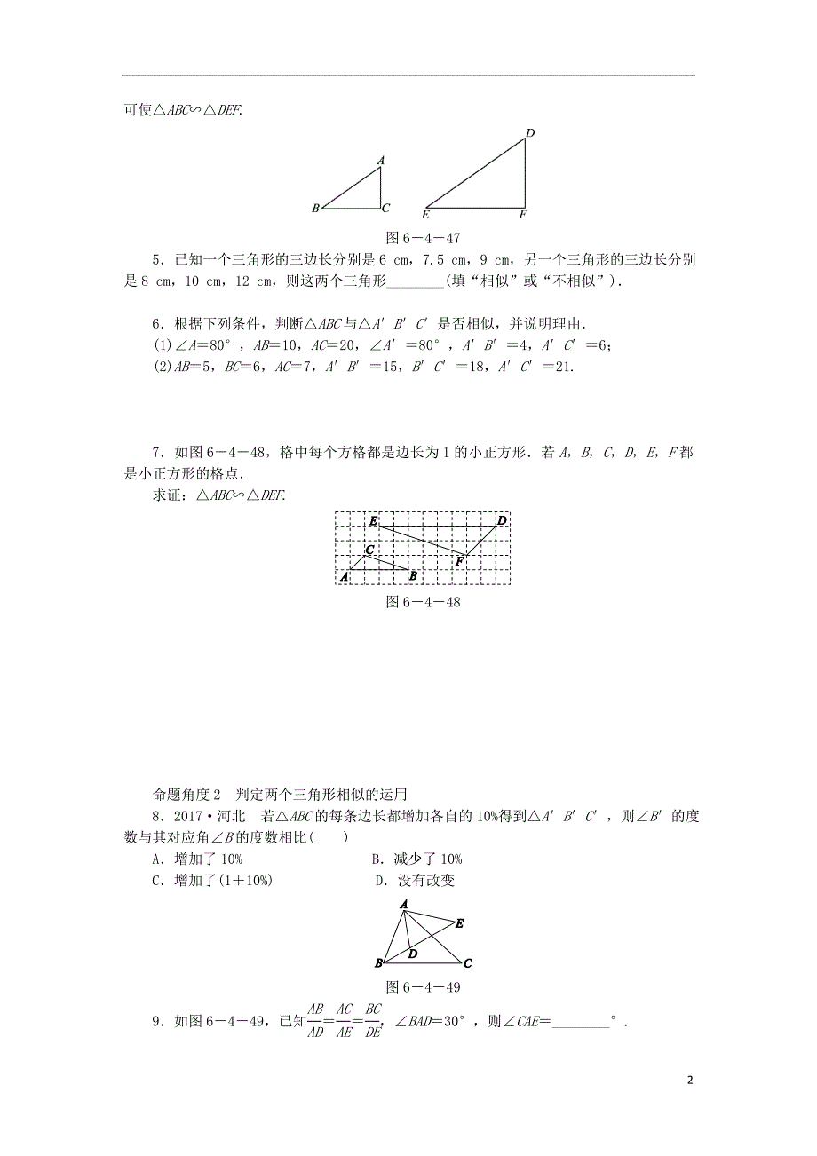 九年级数学下册第6章图形的相似6.4探索三角形相似的条件6.4.4利用三边证相似同步练习1新版苏科版_第2页