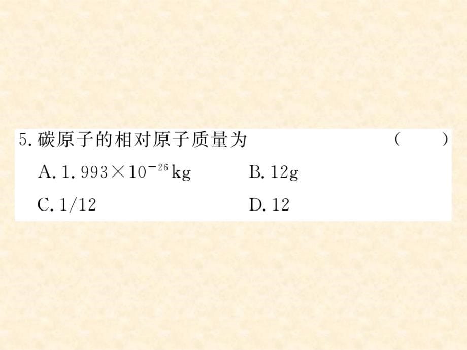 2018秋人教版（通用）九年级化学上册习题课件：第三单元 易错强化训练_第5页