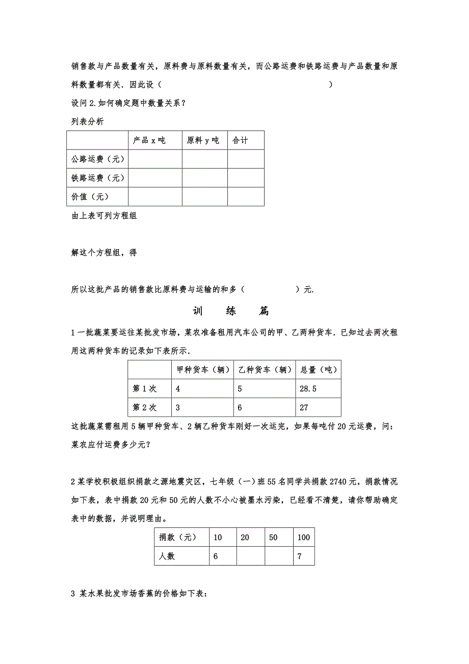 2018春人教版七年级数学下导学案：8.3实际问题与二元一次方程组（3）_第2页