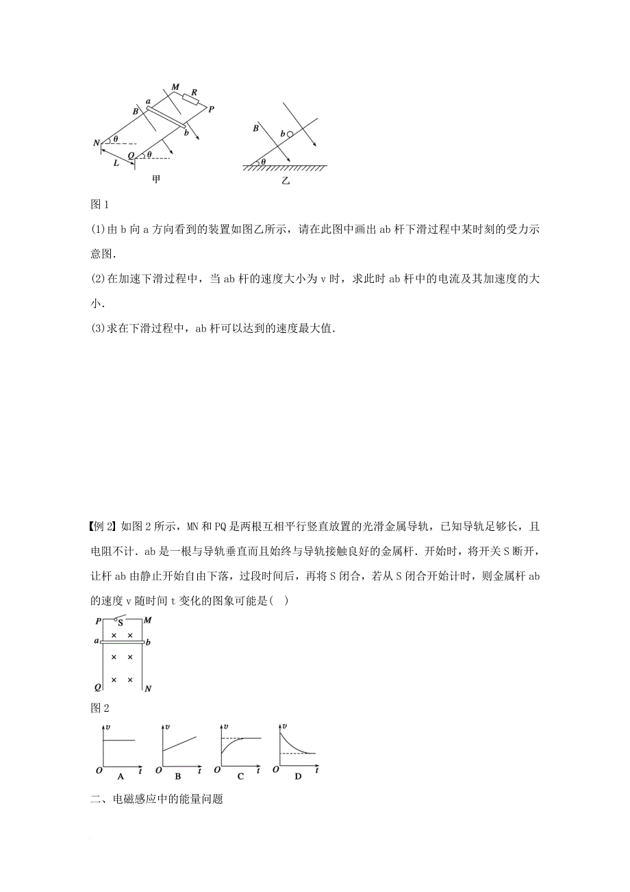 河北省邢台市高中物理学案11习题课：电磁感应中的动力学及能量问题学案无答案新人教版选修3_2_第2页