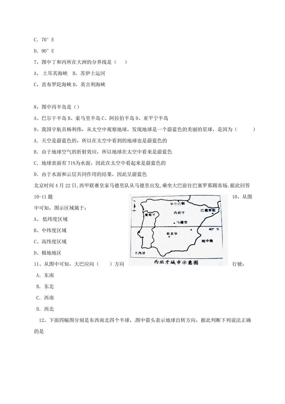 七年级地理上学期第二次考试试题 新人教版_第2页