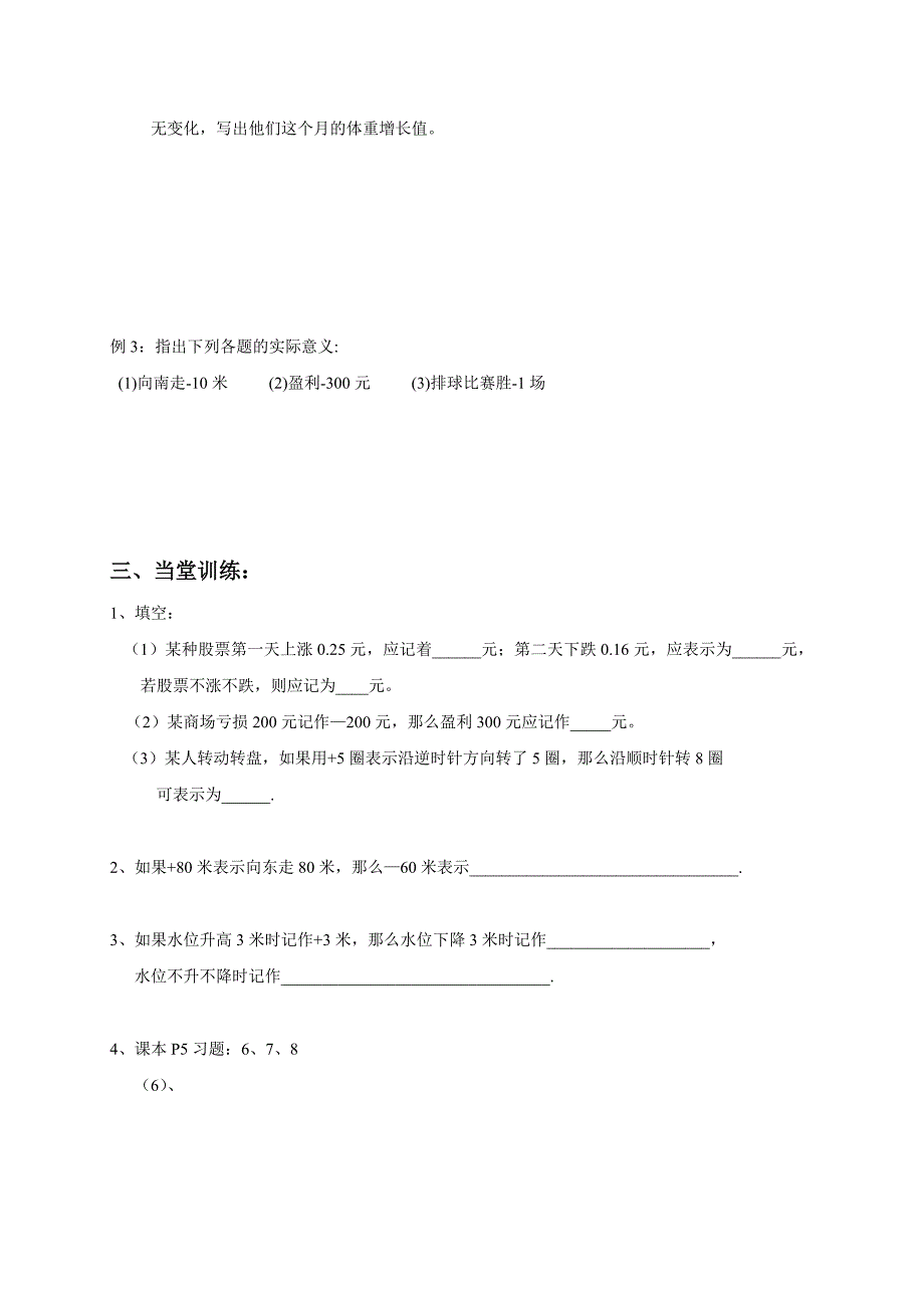 2017-2018学年七年级数学人教版上导学案：1.1正数和负数（2）_第2页