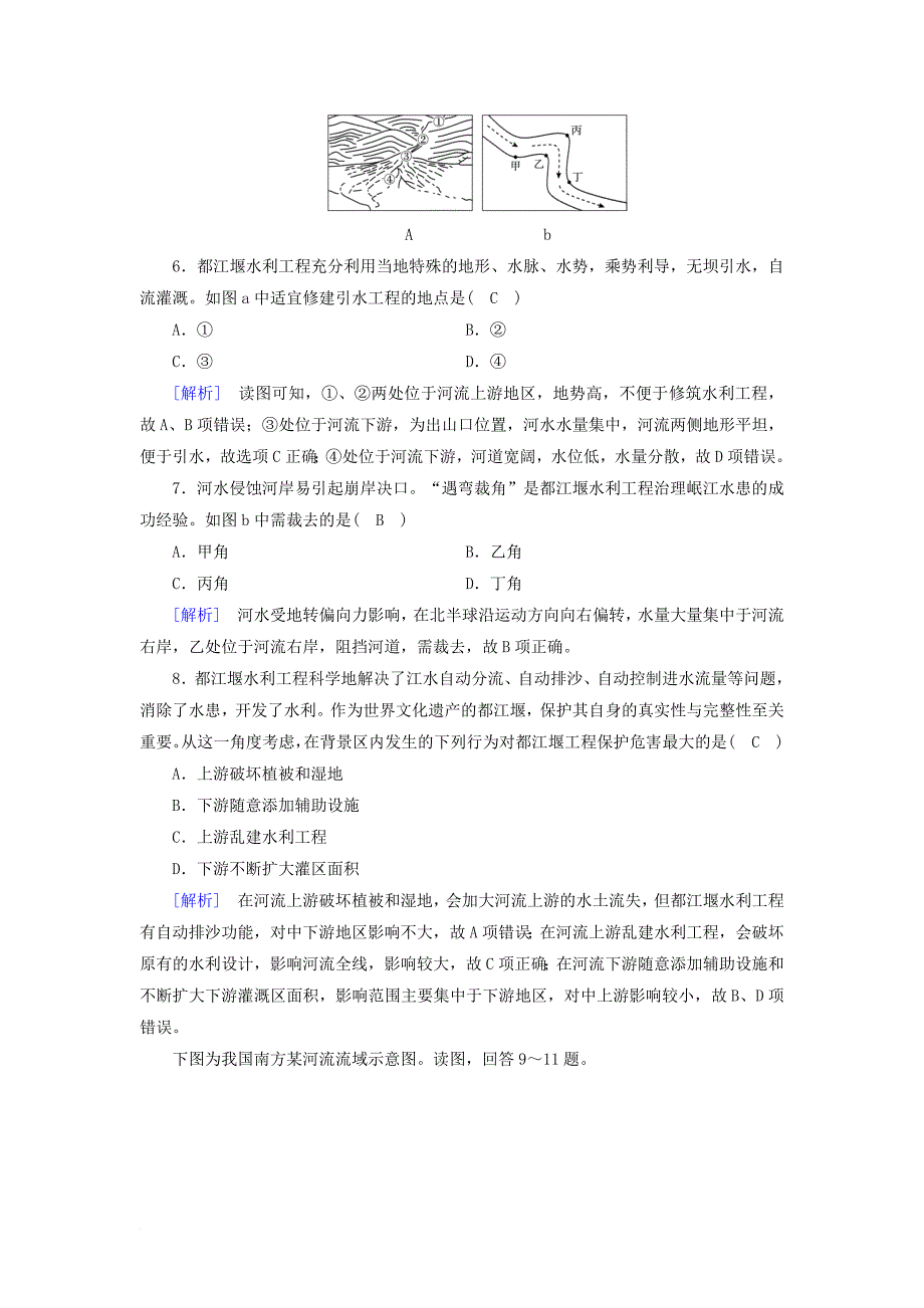 高考地理 精准复习综合过关规范限时检测3 必修3_第3页