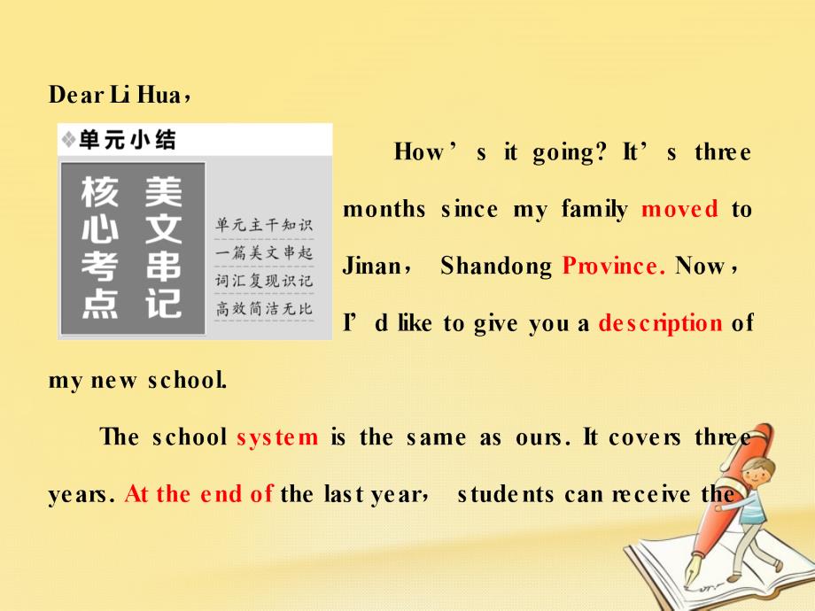 高中英语 module 1 my first day at senior high单元小结课件 外研版必修1_第1页