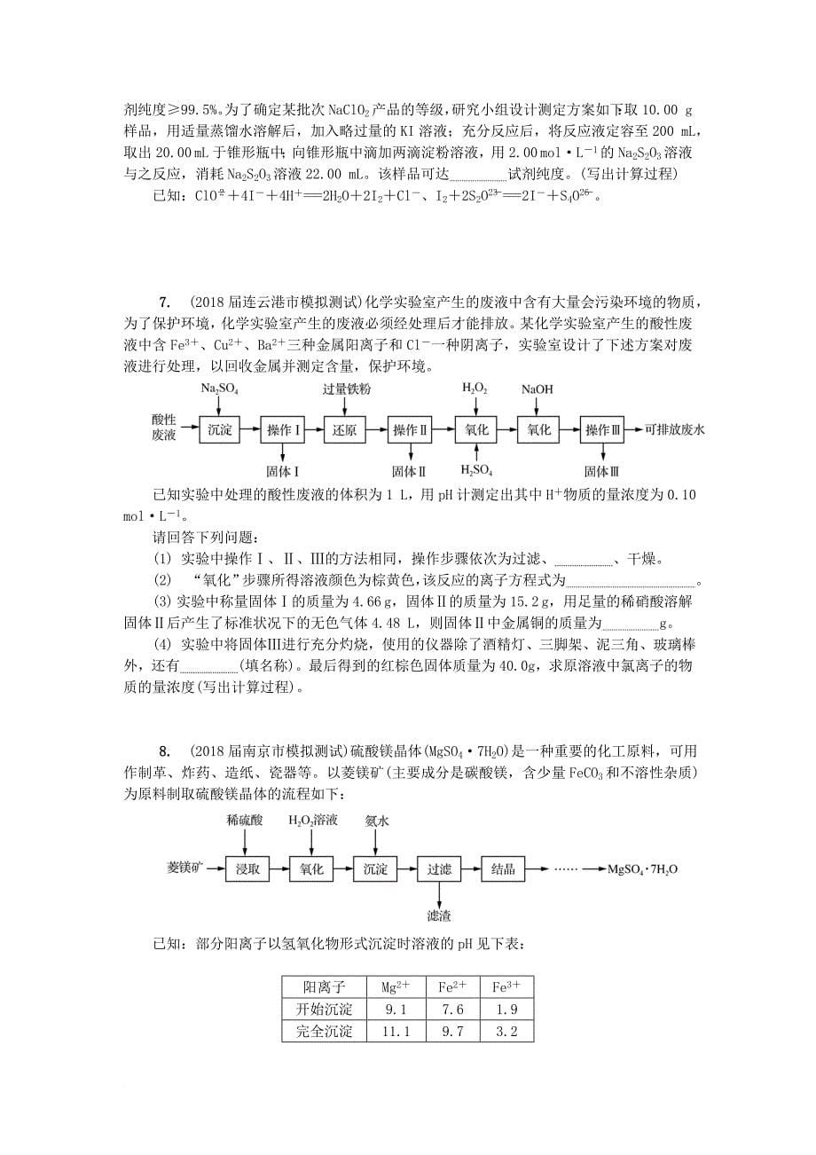 2018版江苏省高中化学第十六讲实验设计和评价练习苏教版必修1_第5页