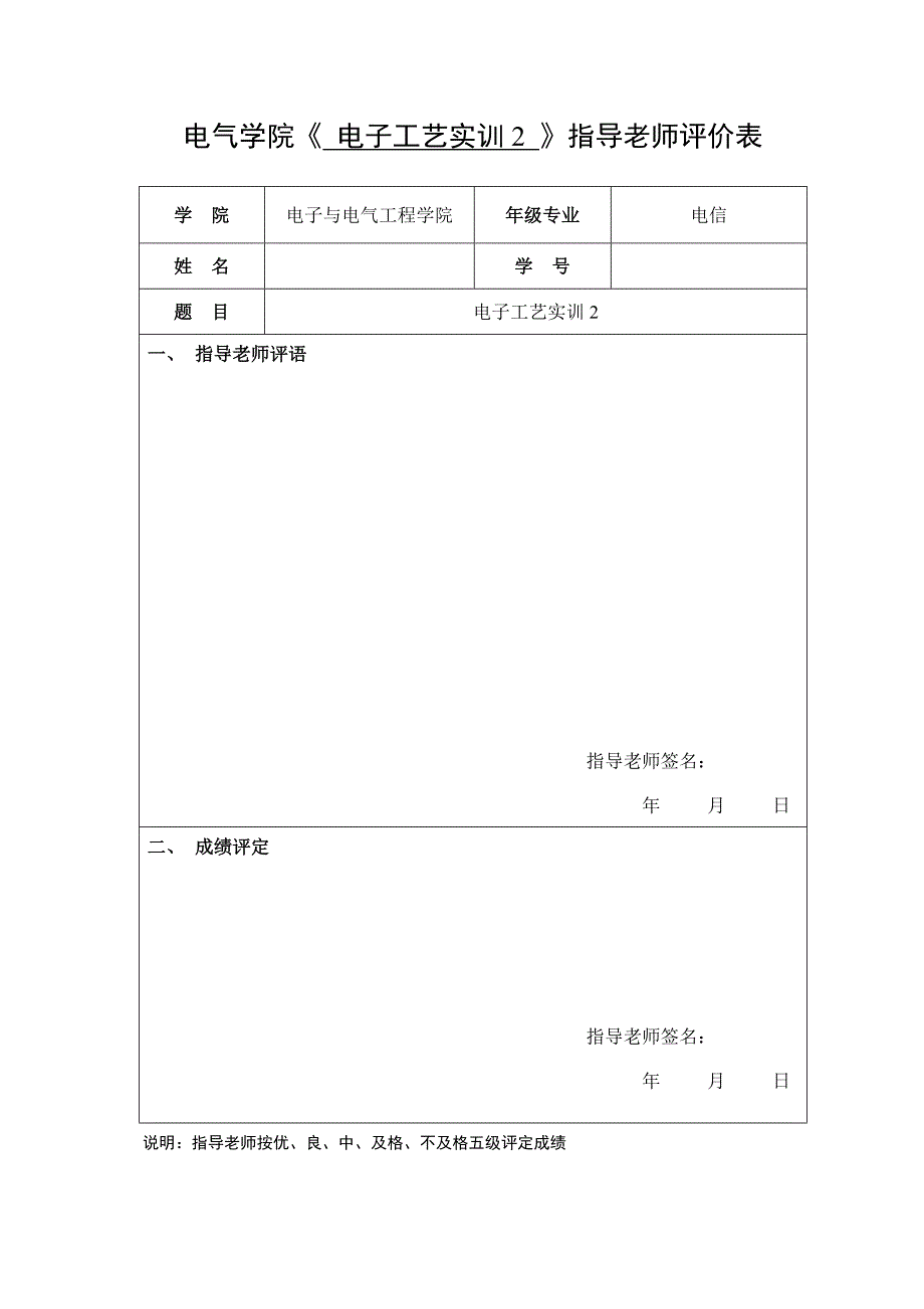 电气学院实训设计报告_第3页