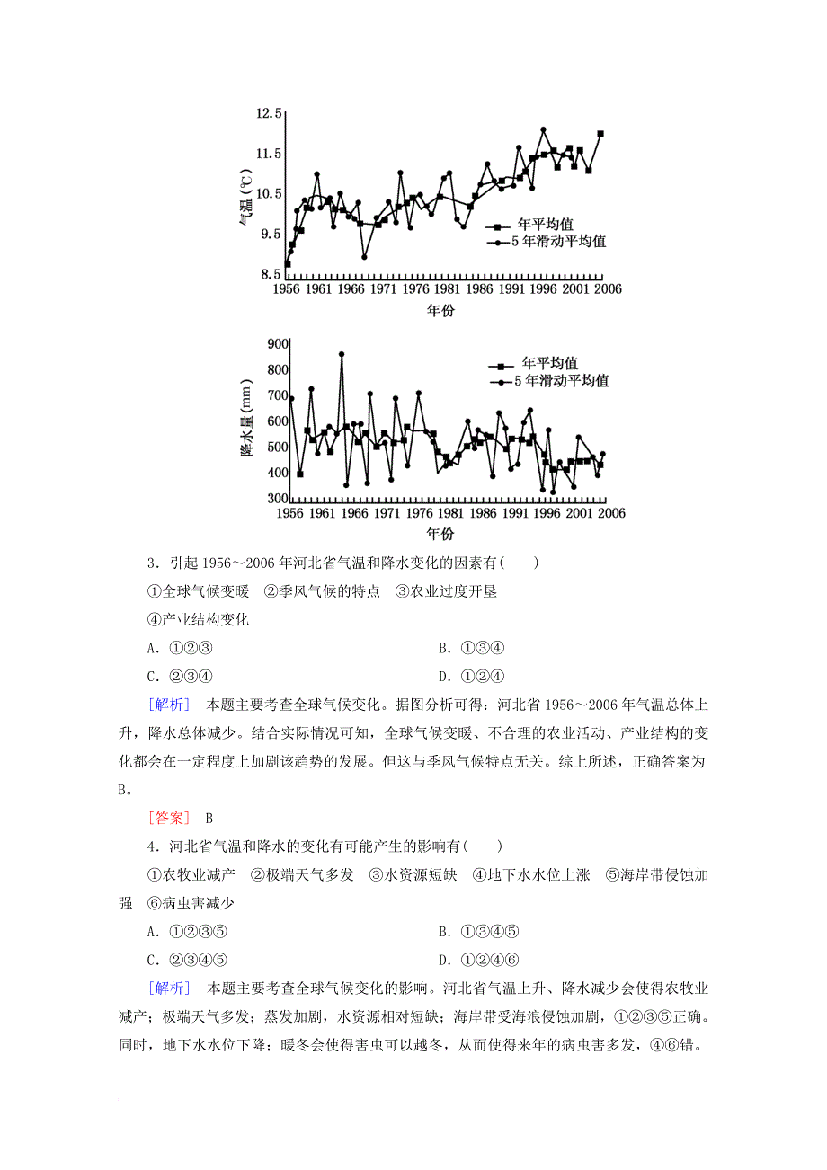 2018版高考地理二轮专题复习第一部分学科能力篇专题四常考地理图表的判读能力1_4_1常考地理图表的判断能力检测新人教版_第2页